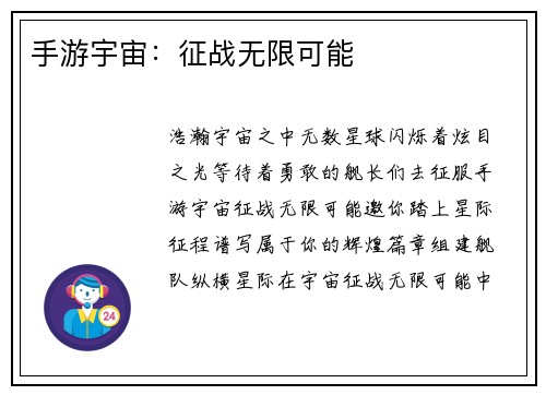手游宇宙：征战无限可能