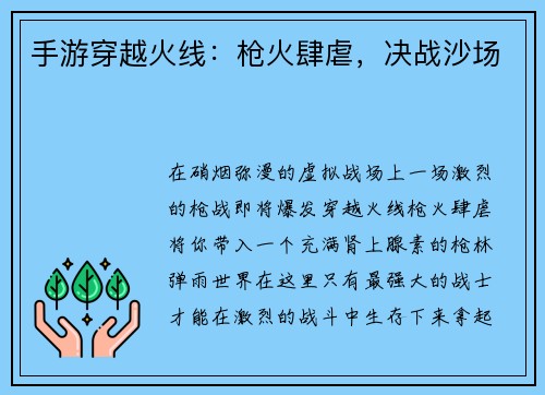 手游穿越火线：枪火肆虐，决战沙场