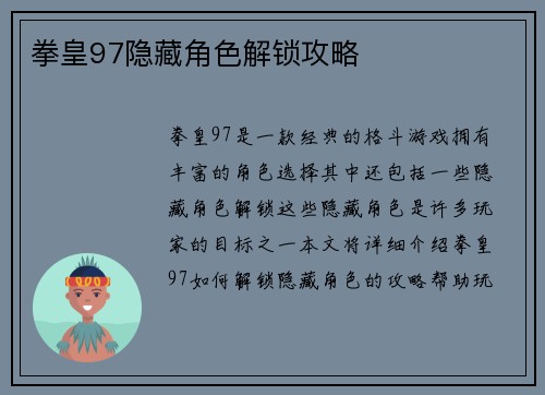 拳皇97隐藏角色解锁攻略