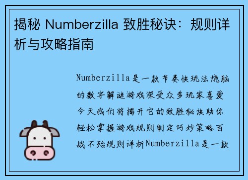 揭秘 Numberzilla 致胜秘诀：规则详析与攻略指南