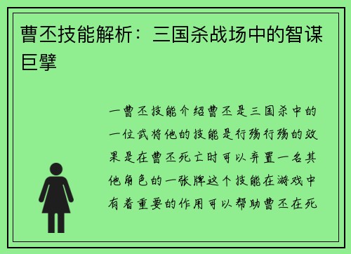 曹丕技能解析：三国杀战场中的智谋巨擘