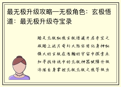最无极升级攻略—无极角色：玄极悟道：最无极升级夺宝录