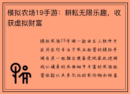 模拟农场19手游：耕耘无限乐趣，收获虚拟财富