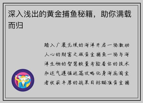 深入浅出的黄金捕鱼秘籍，助你满载而归
