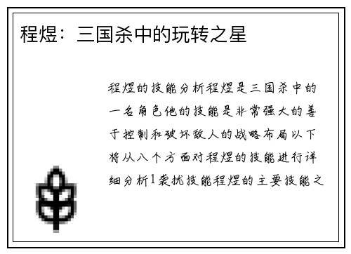 程煜：三国杀中的玩转之星